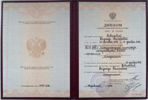 Ключникова Надежда Валерьевна - Диплом о профпереподготовке