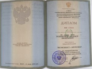 Ключникова Надежда Валерьевна - Диплом об образовании